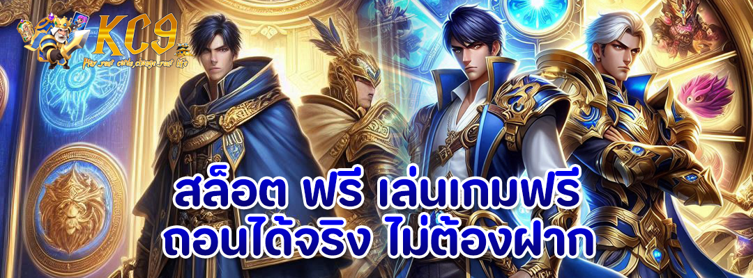 สล็อต ฟรี