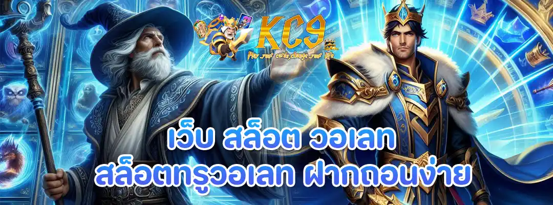 เว็บ สล็อต วอเลท