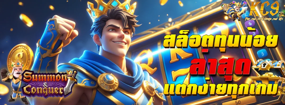 สล็อตทุนน้อย ล่าสุด