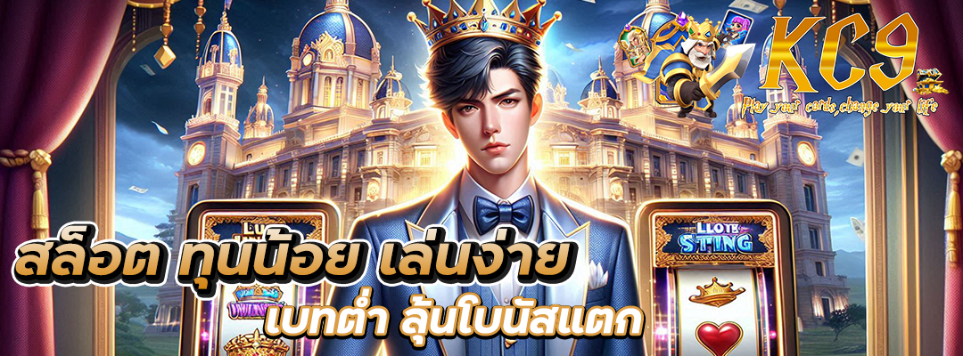 สล็อต ทุนน้อย