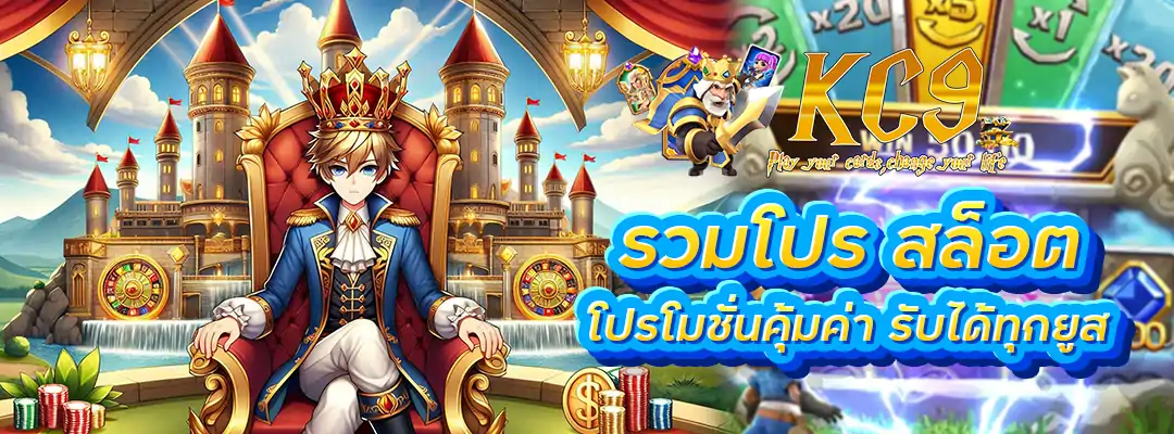 รวมโปร สล็อต