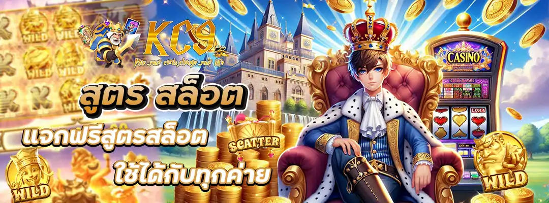สูตร สล็อต