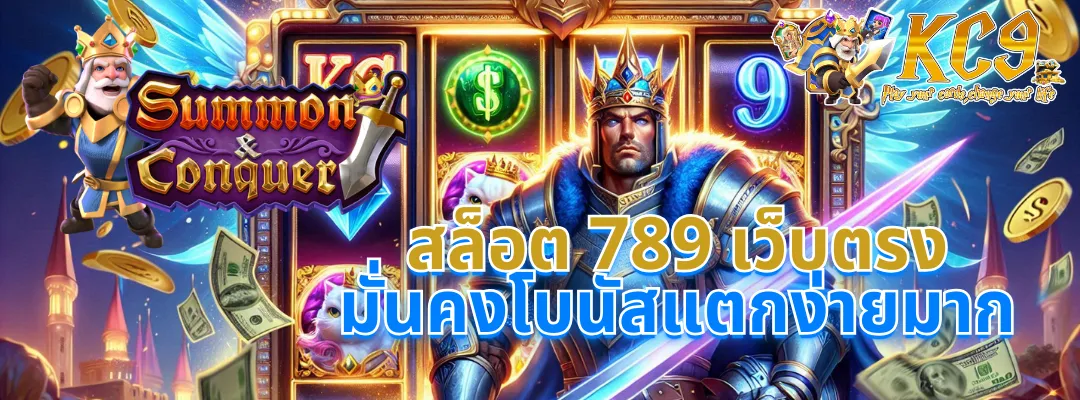 สล็อต 789