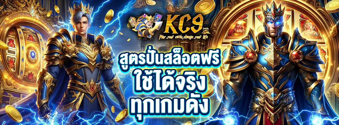 สูตร ปั่น สล็อต ฟรี