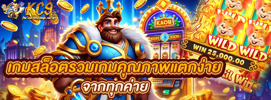 เกม สล็อต