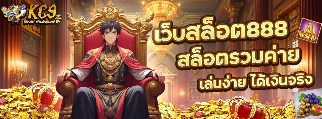 เว็บ สล็อต888