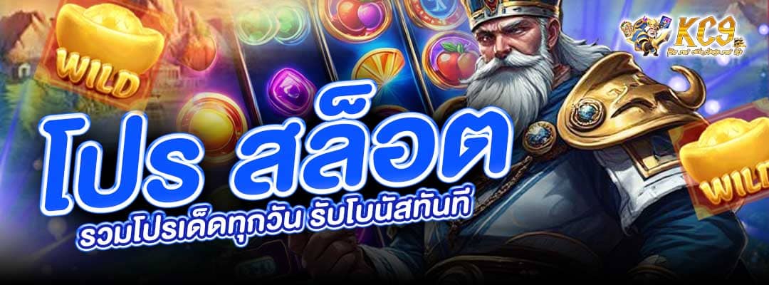 โปร สล็อต